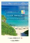 2024年度活動のあらまし表紙