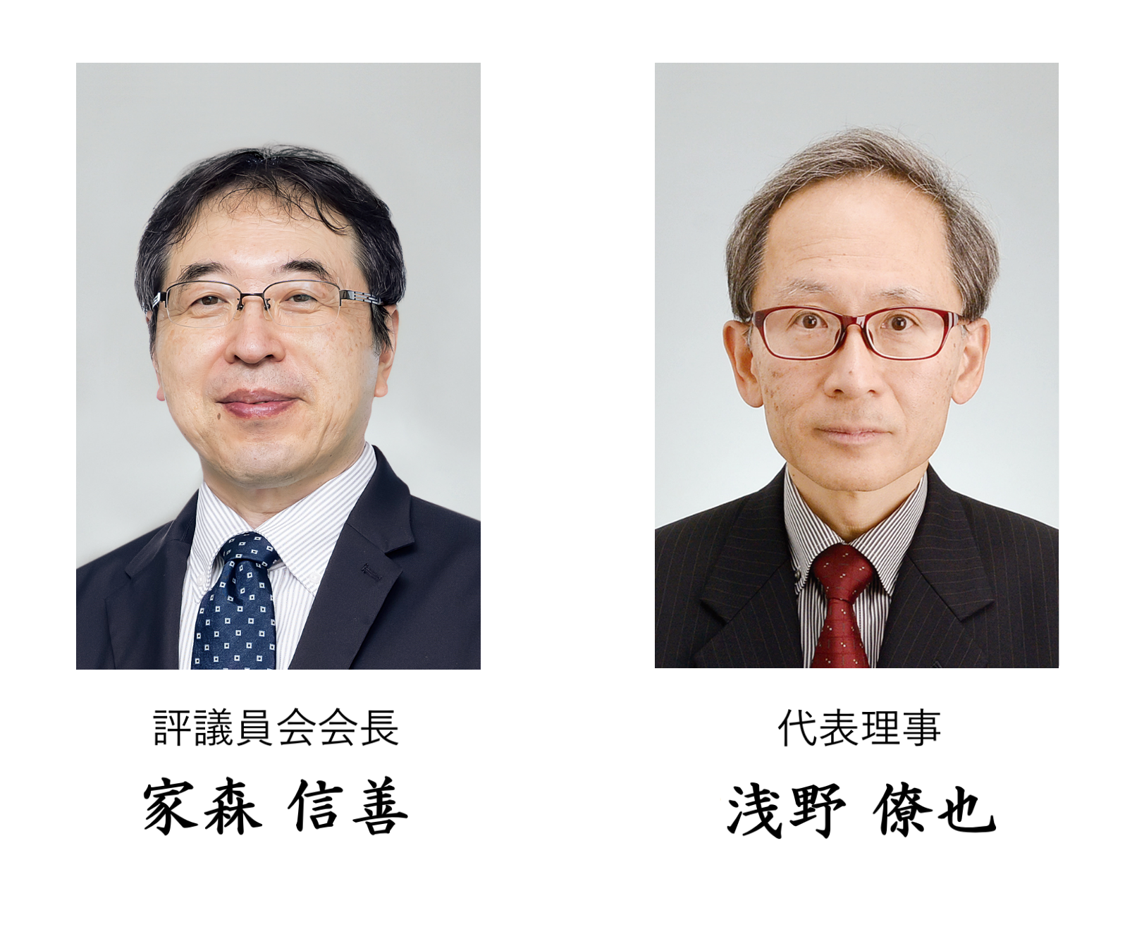 評議員会会長・代表理事写真