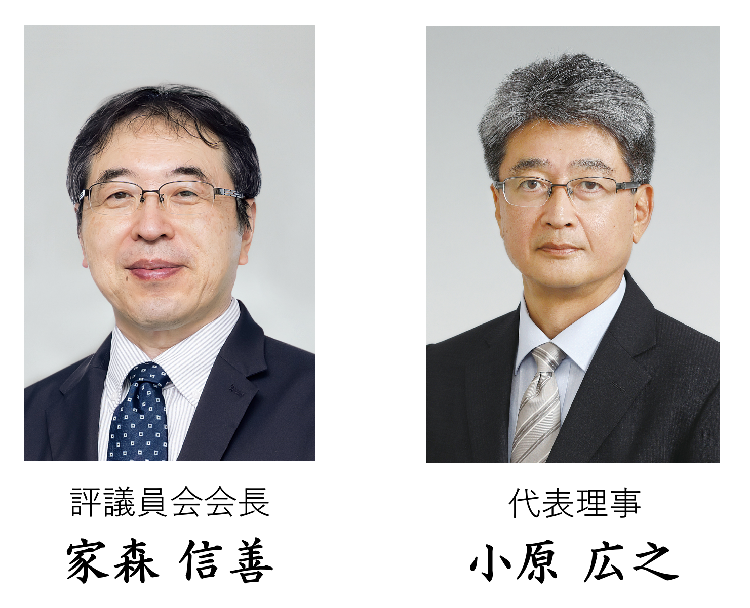 家森会長・小原代表写真