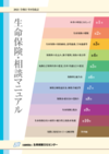 相談マニュアル表紙