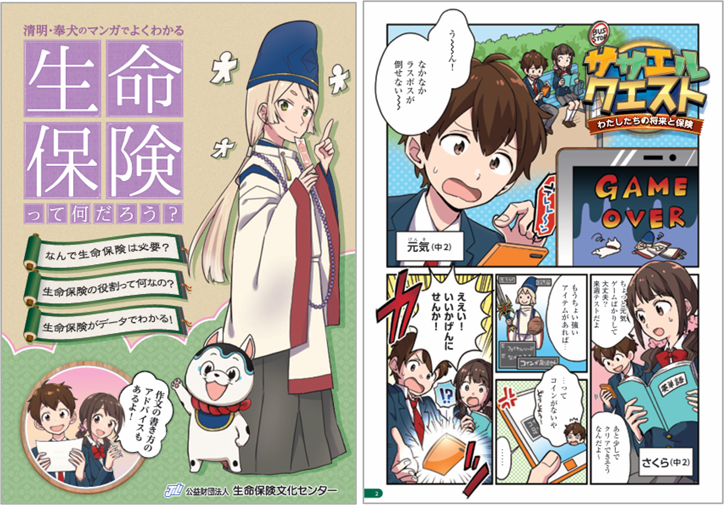 生命保険って何だろう