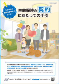 契約の手引表紙202603  