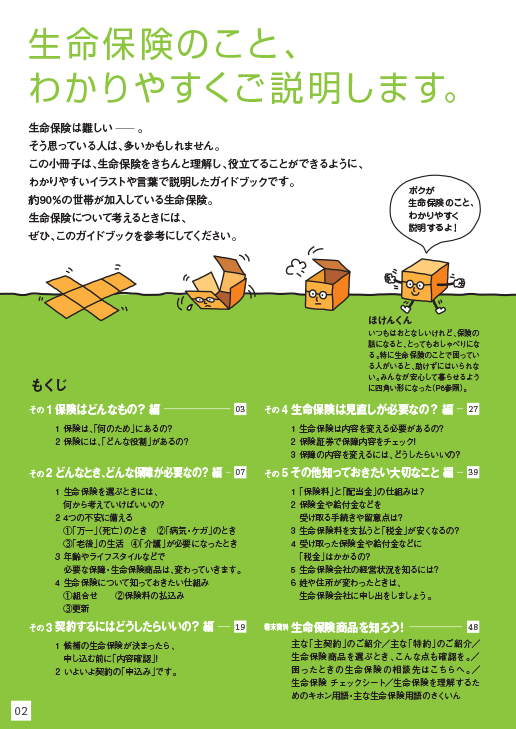 出版物 小冊子 の紹介 生命保険を知る 学ぶ 公益財団法人 生命保険文化センター 出版物 小冊子 の紹介 生命保険を知る 学ぶ 公益財団法人 生命保険文化センター