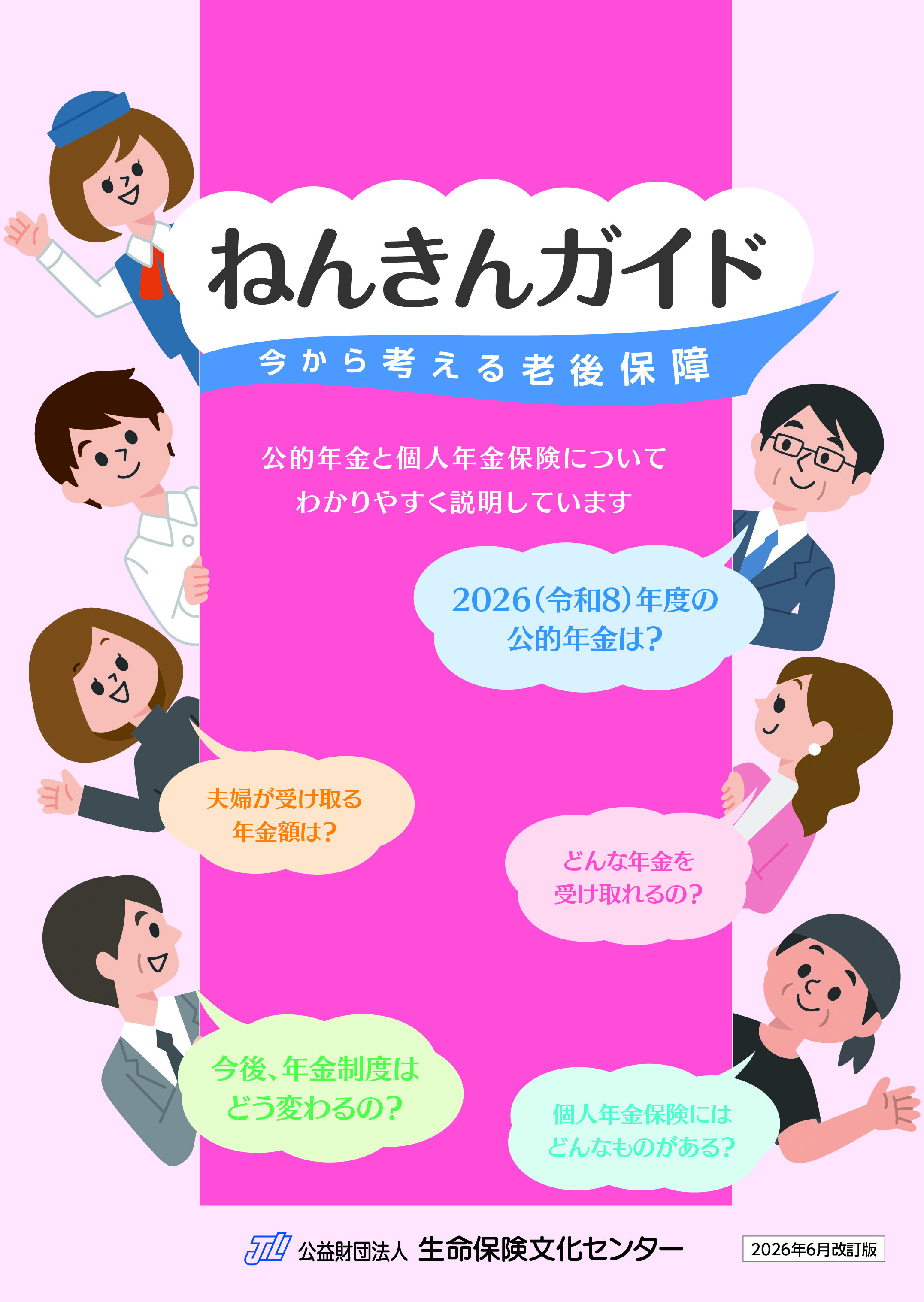 ねんきんガイド －今から考える老後保障－