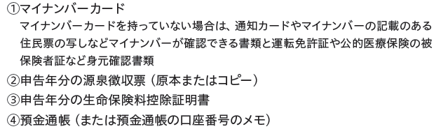 確定申告の書類