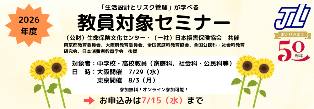 2026年度教員対象セミナー（夏）開催バナー