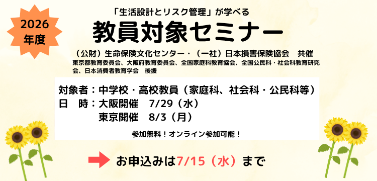 2026年度教員対象セミナー（夏）開催バナー