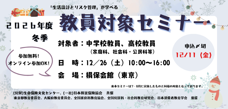 2026年度教員対象セミナー（冬）開催バナー