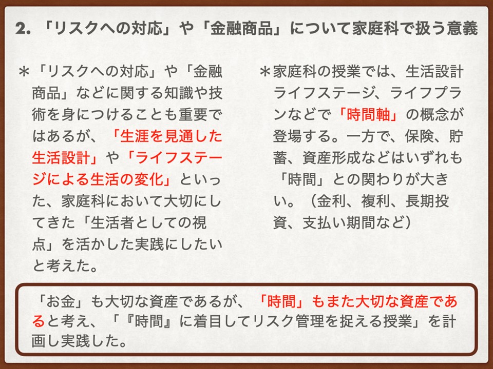 07_2023年教育の現場から_家庭科授業実践報告