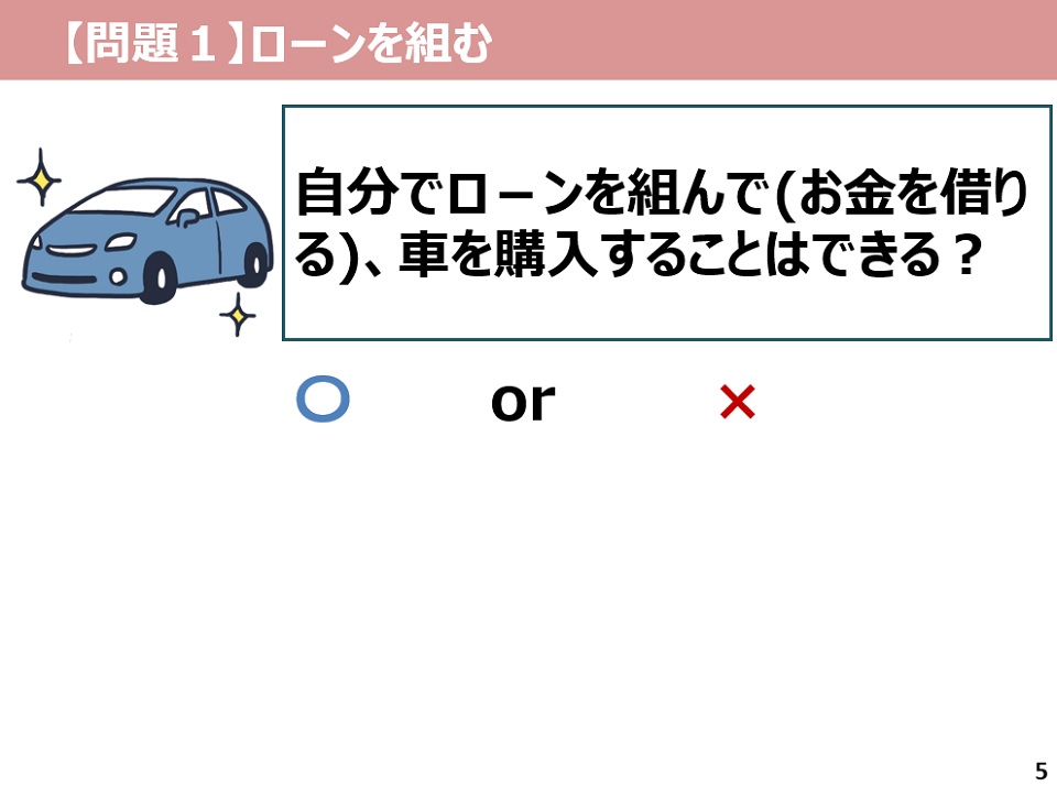 2024年度「成年になるということ」授業実践（吉川先生）_スライド5_1