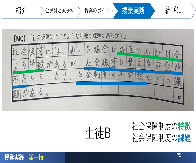 2024年度公民科授業実践報告（梅林先生）_16