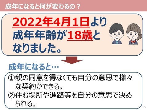 2024年度「成年になるということ」授業実践（吉川先生） _05