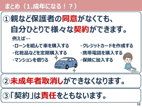 2024年度「成年になるということ」授業実践（吉川先生） _18