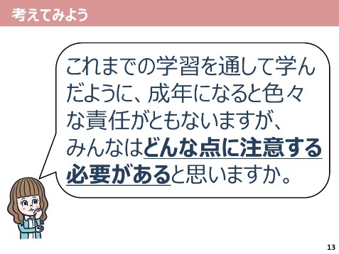 2024年度「成年になるということ」授業実践（吉川先生） _19