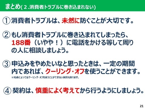 2024年度「成年になるということ」授業実践（吉川先生） _27