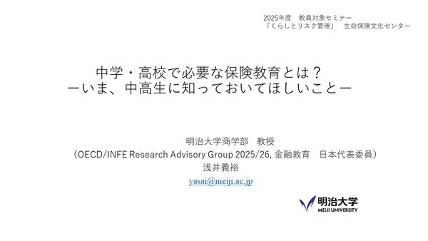 2025年度基調講演（浅井先生）_1 