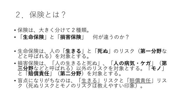 2025年度基調講演（浅井先生）_12