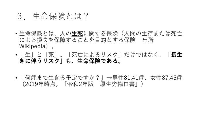 2025年度基調講演（浅井先生）_14