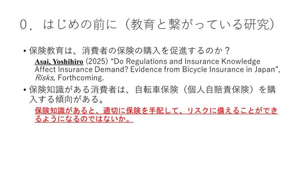 2025年度基調講演（浅井先生）_2