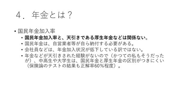 2025年度基調講演（浅井先生）_23