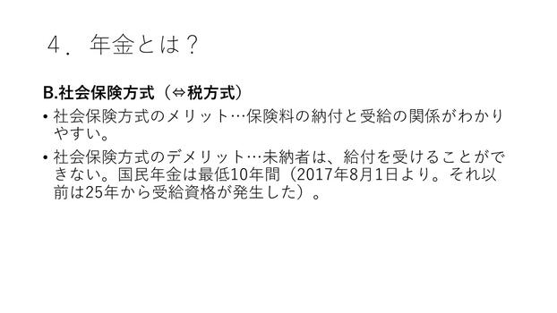 2025年度基調講演（浅井先生）_24