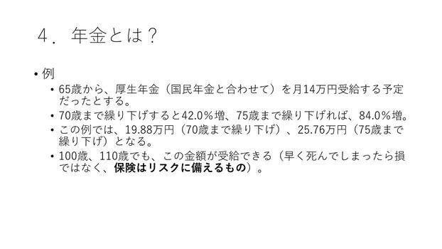 2025年度基調講演（浅井先生）_26