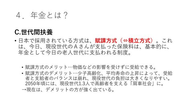 2025年度基調講演（浅井先生）_27