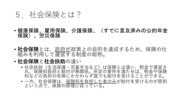 2025年度基調講演（浅井先生）_31