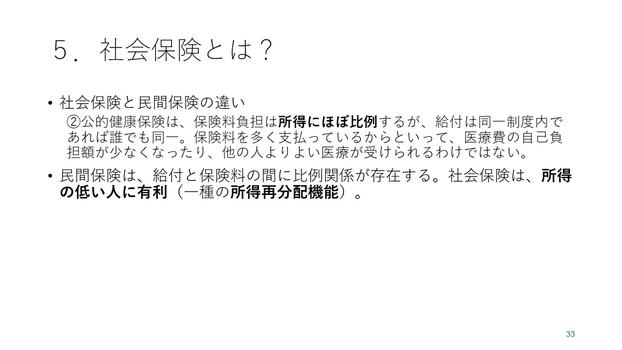 2025年度基調講演（浅井先生）_33