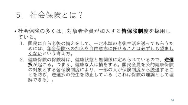 2025年度基調講演（浅井先生）_34