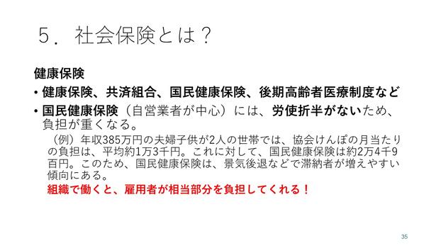 2025年度基調講演（浅井先生）_35