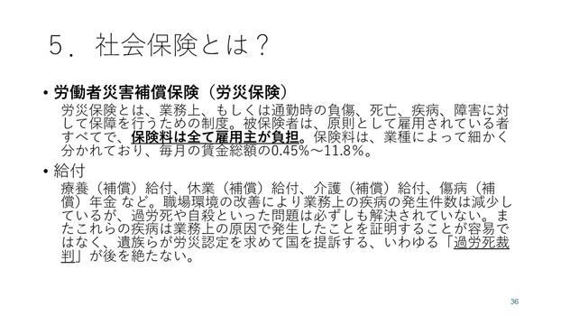 2025年度基調講演（浅井先生）_36