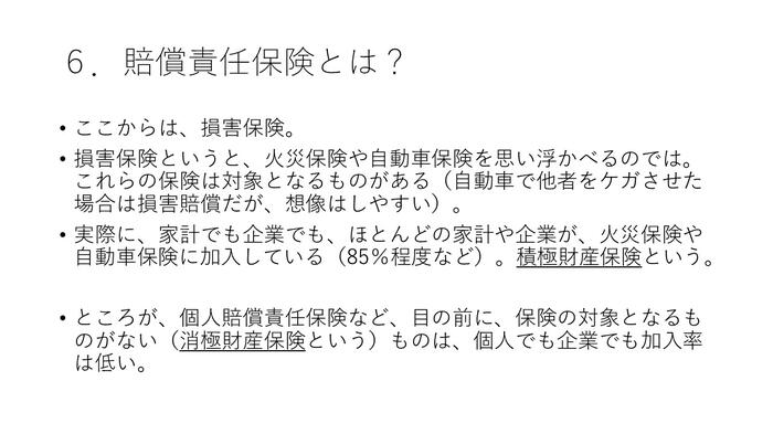 2025年度基調講演（浅井先生）_38