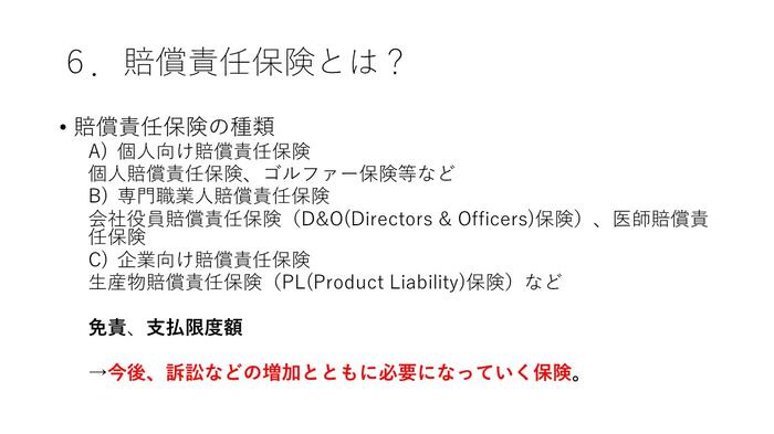 2025年度基調講演（浅井先生）_40