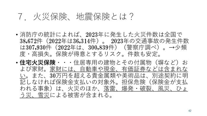 2025年度基調講演（浅井先生）_42