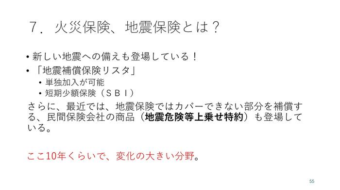 2025年度基調講演（浅井先生）_55