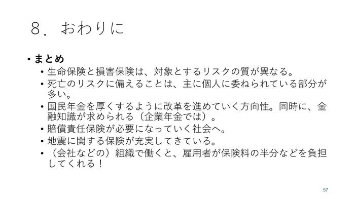 2025年度基調講演（浅井先生）_57