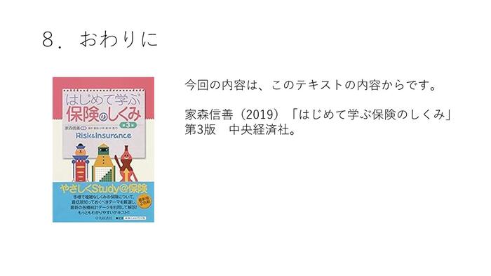 2025年度基調講演（浅井先生）_58