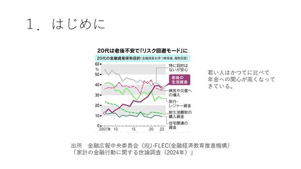 2025年度基調講演（浅井先生）_6