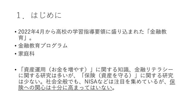 2025年度基調講演（浅井先生）_7