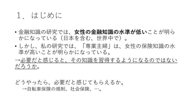 2025年度基調講演（浅井先生）_8