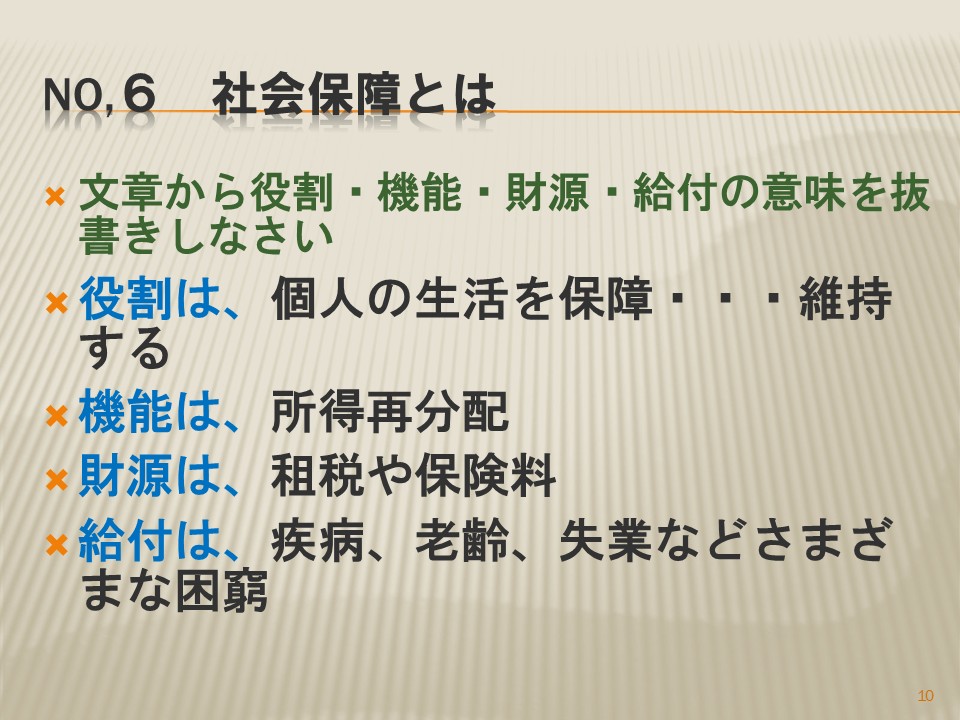 スライド10（三野先生）