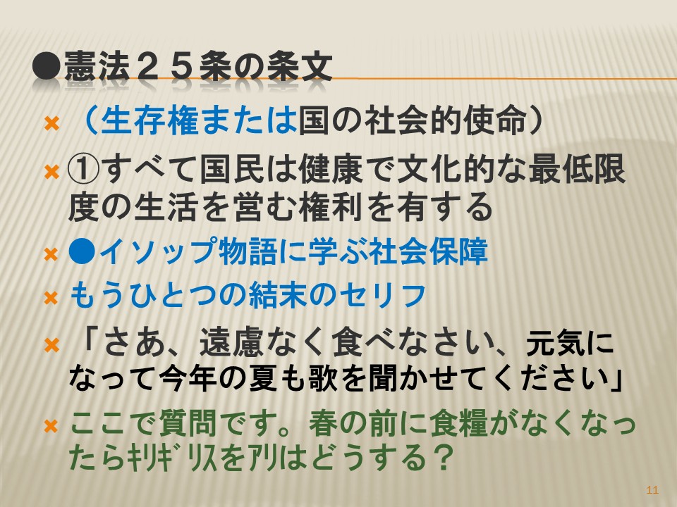 スライド11（三野先生）