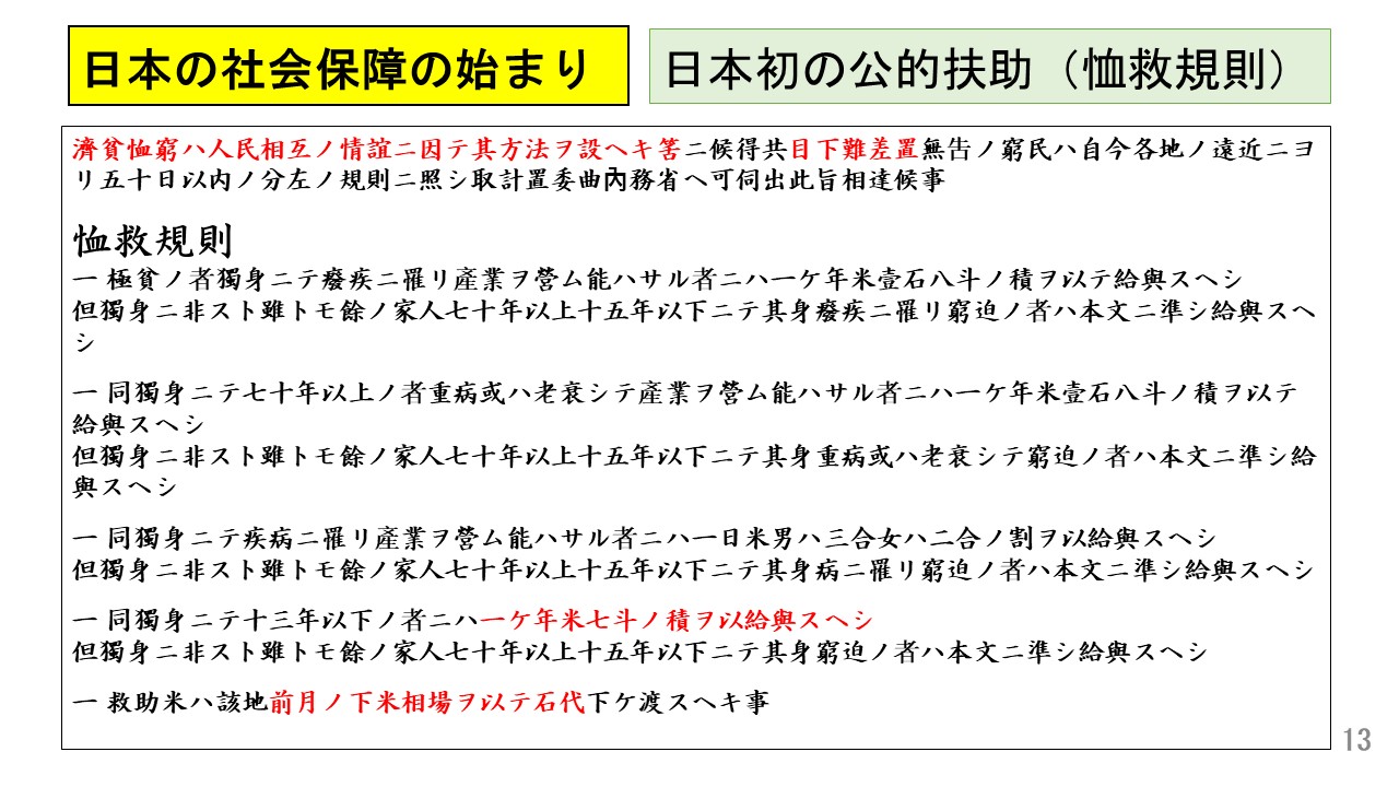 スライド13（原田先生）