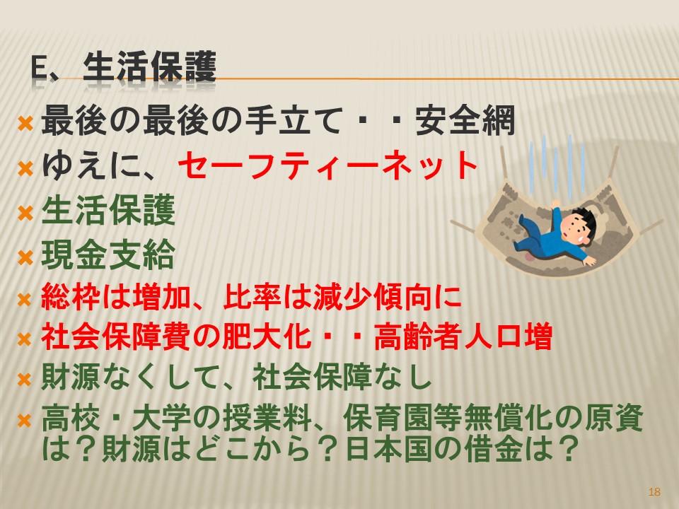 スライド18（三野先生）