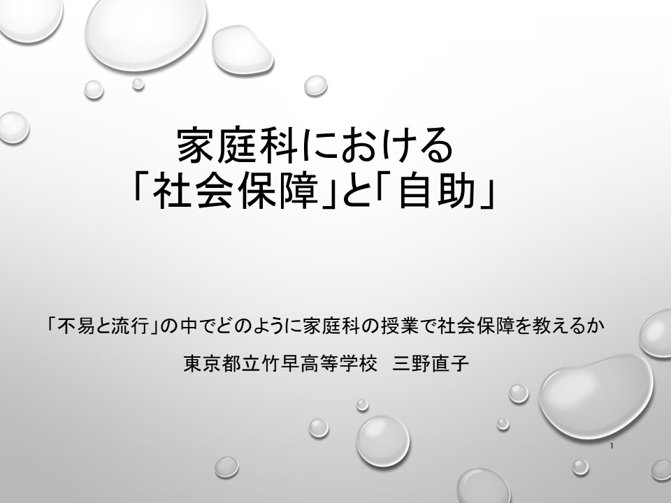 スライド1（三野先生）