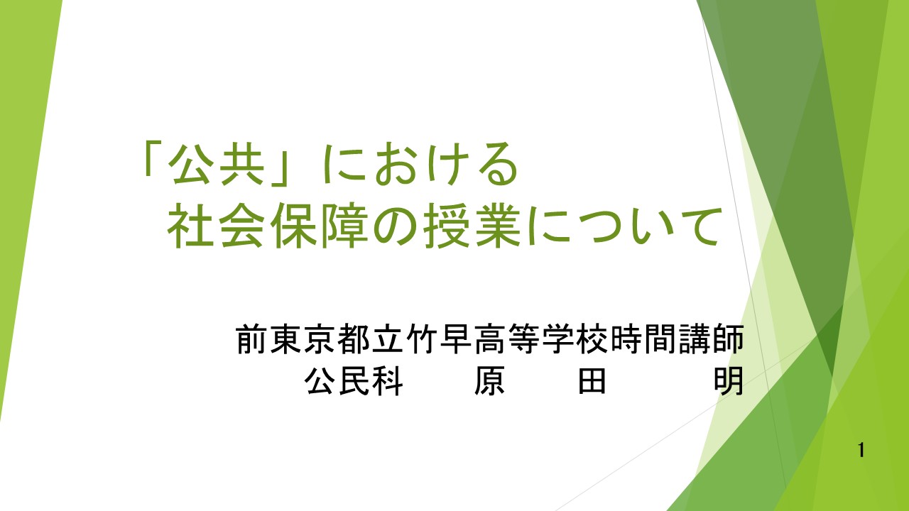 スライド1（原田先生）