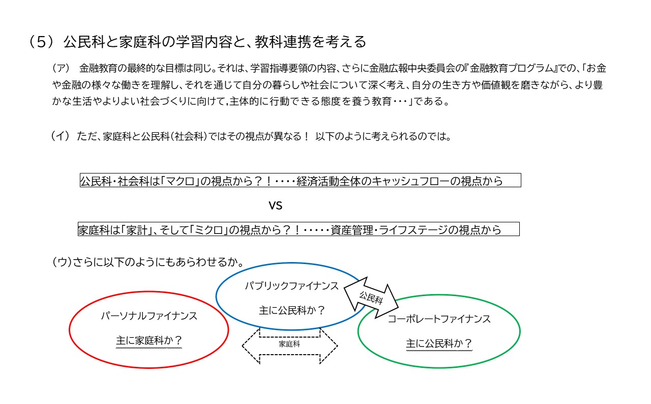 2023年教育の現場から夏季セミナー基調講演３