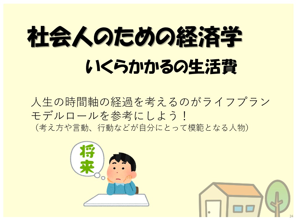 スライド24（三野先生）