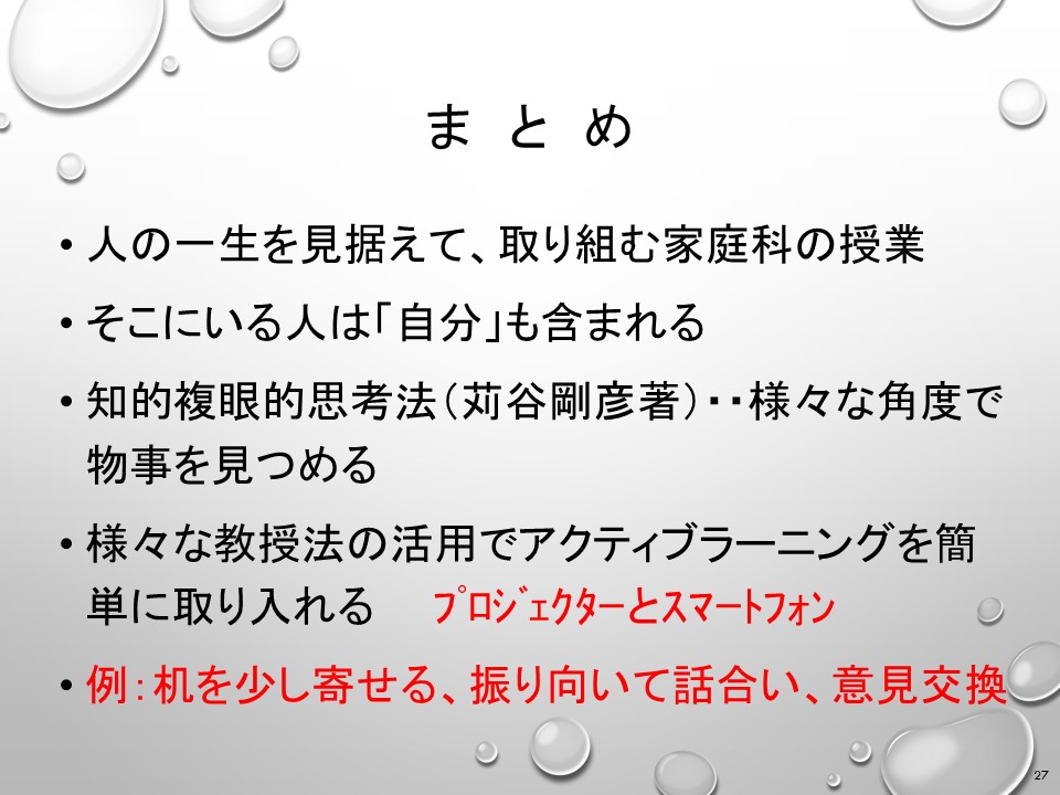 スライド27（三野先生）